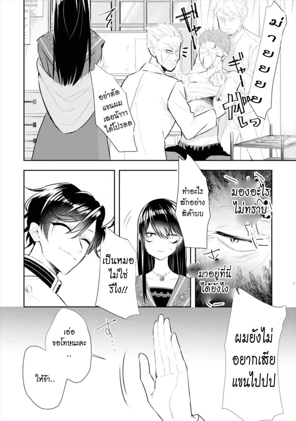 I Was Summoned to Be the Saint, but I Was Robbed of the Position, Apparently page 3