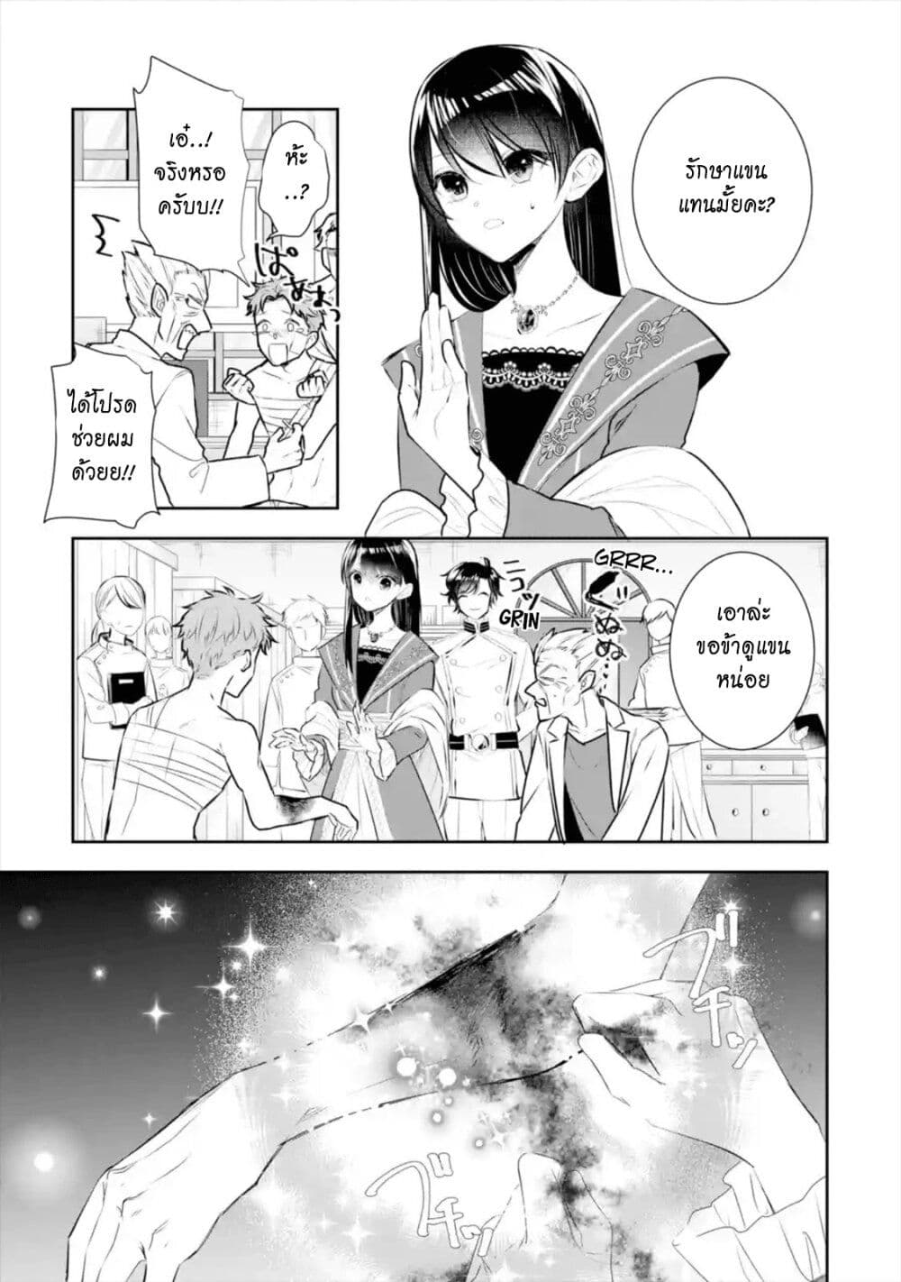 I Was Summoned to Be the Saint, but I Was Robbed of the Position, Apparently page 4