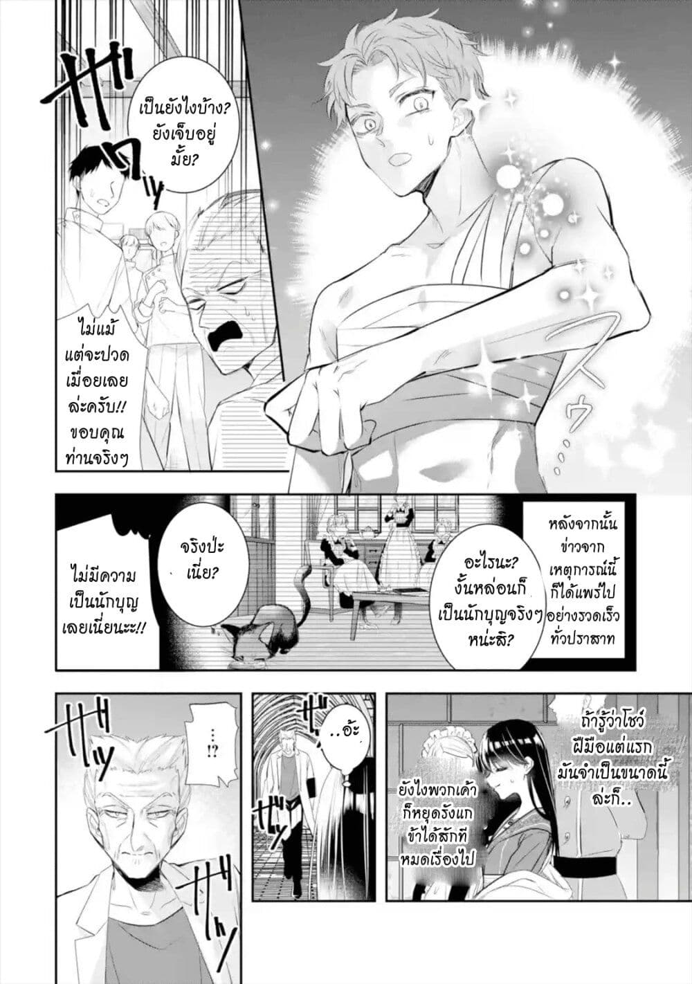 I Was Summoned to Be the Saint, but I Was Robbed of the Position, Apparently page 5