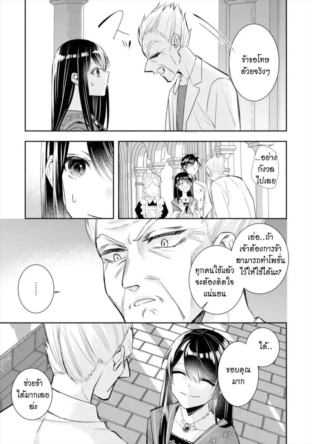I Was Summoned to Be the Saint, but I Was Robbed of the Position, Apparently page 6