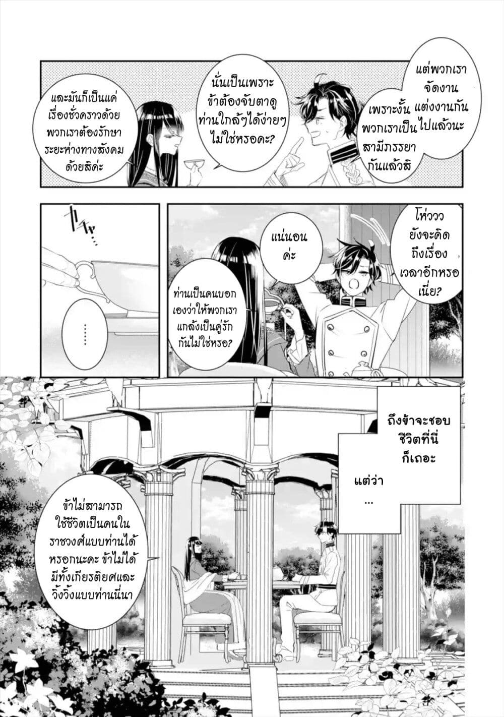 I Was Summoned to Be the Saint, but I Was Robbed of the Position, Apparently page 8