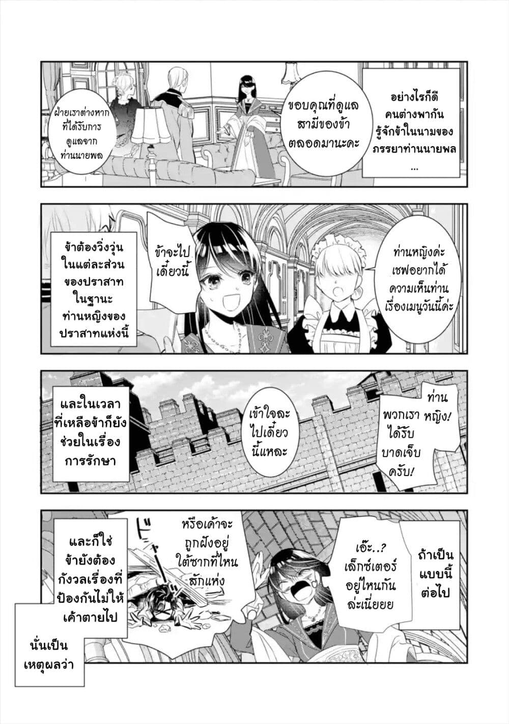 I Was Summoned to Be the Saint, but I Was Robbed of the Position, Apparently page 10