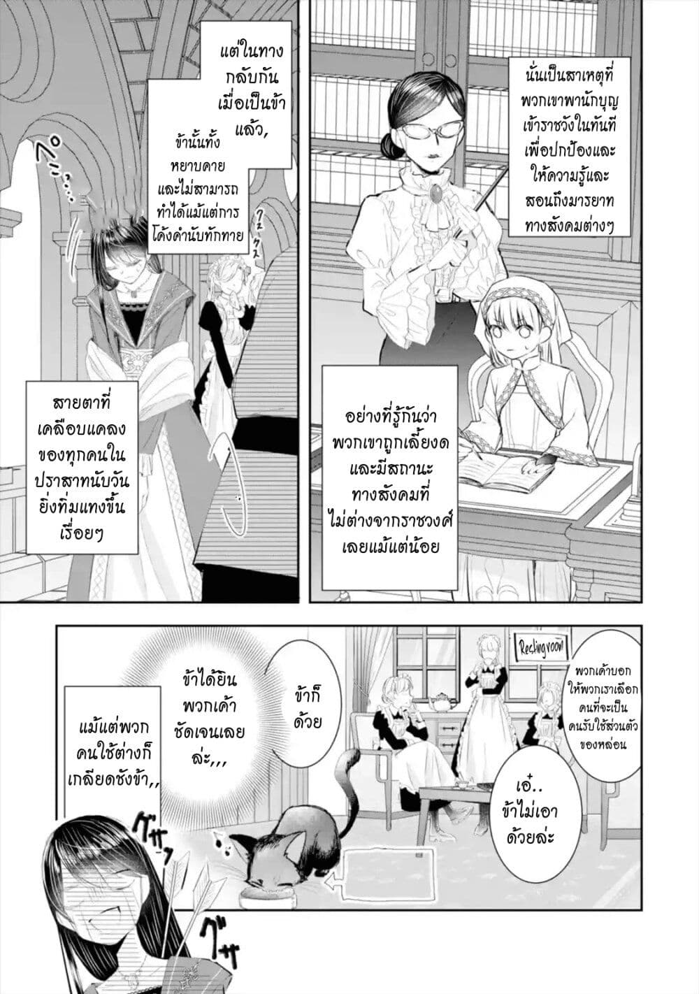 I Was Summoned to Be the Saint, but I Was Robbed of the Position, Apparently page 4