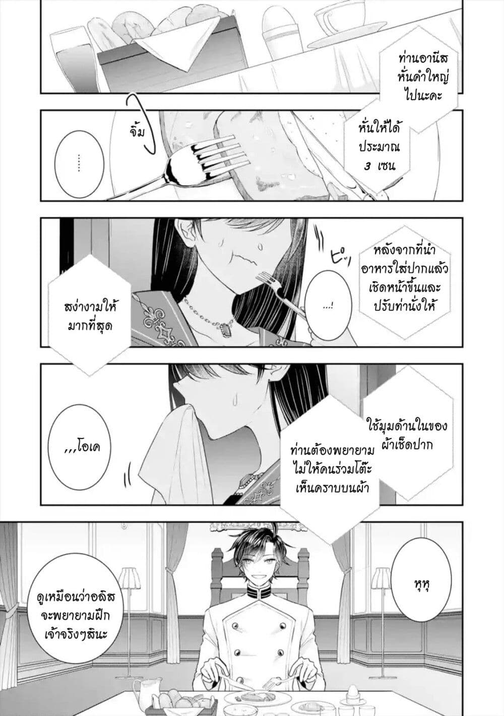 I Was Summoned to Be the Saint, but I Was Robbed of the Position, Apparently page 6