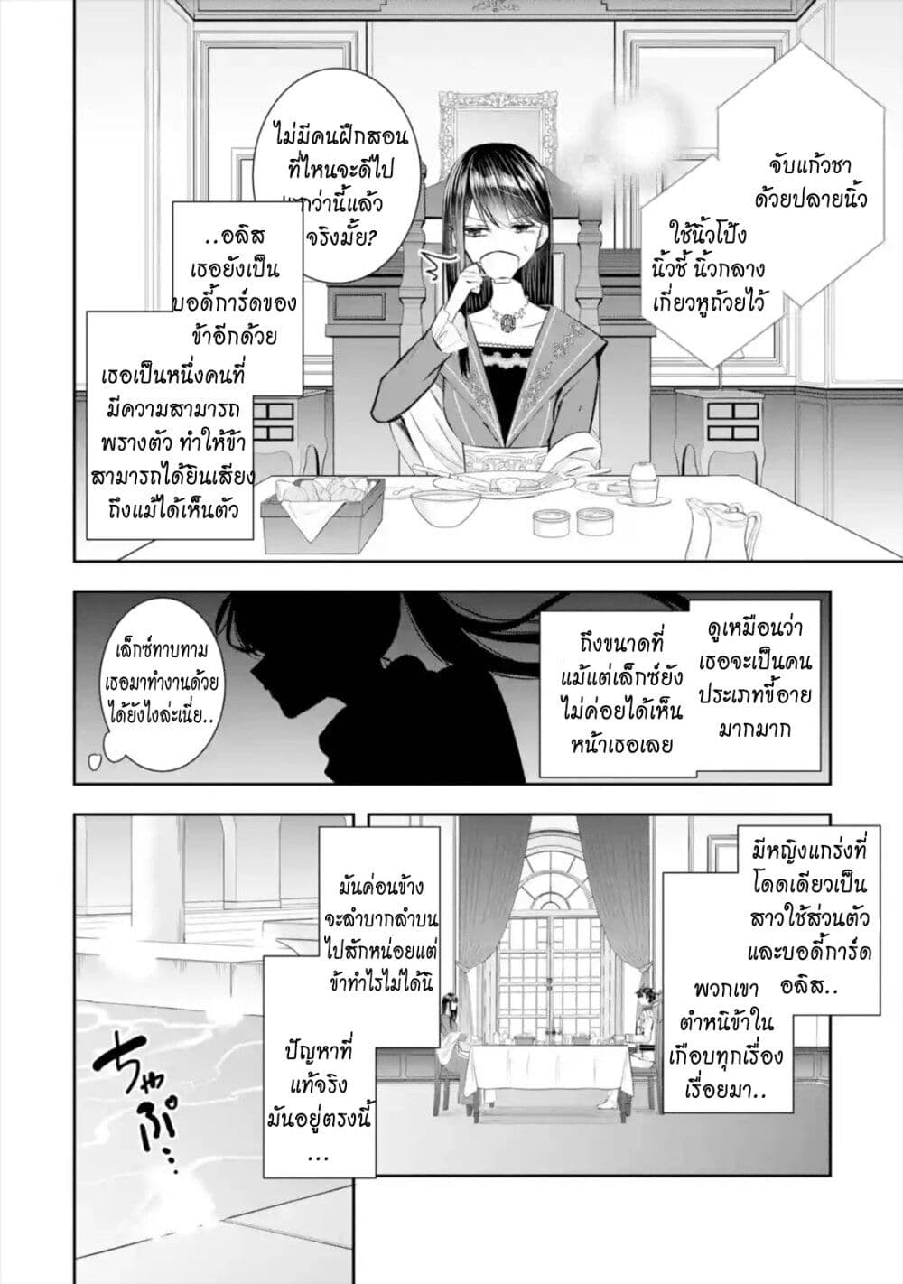 I Was Summoned to Be the Saint, but I Was Robbed of the Position, Apparently page 7