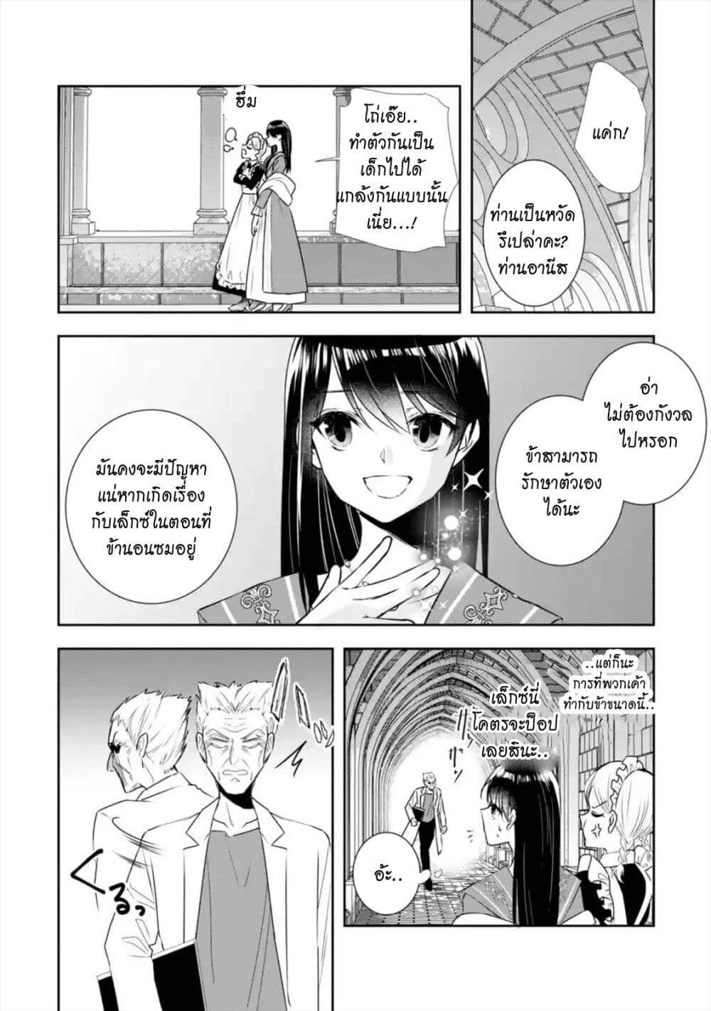 I Was Summoned to Be the Saint, but I Was Robbed of the Position, Apparently page 9