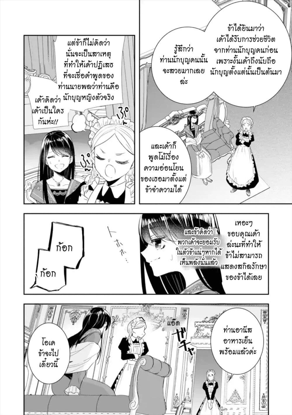 I Was Summoned to Be the Saint, but I Was Robbed of the Position, Apparently page 11