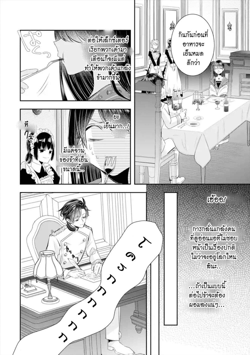 I Was Summoned to Be the Saint, but I Was Robbed of the Position, Apparently page 13