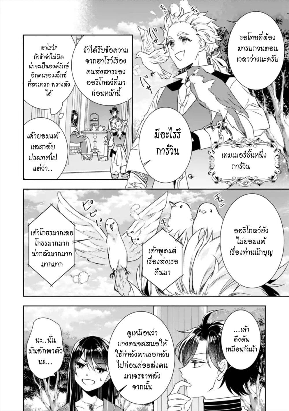 I Was Summoned to Be the Saint, but I Was Robbed of the Position, Apparently page 17