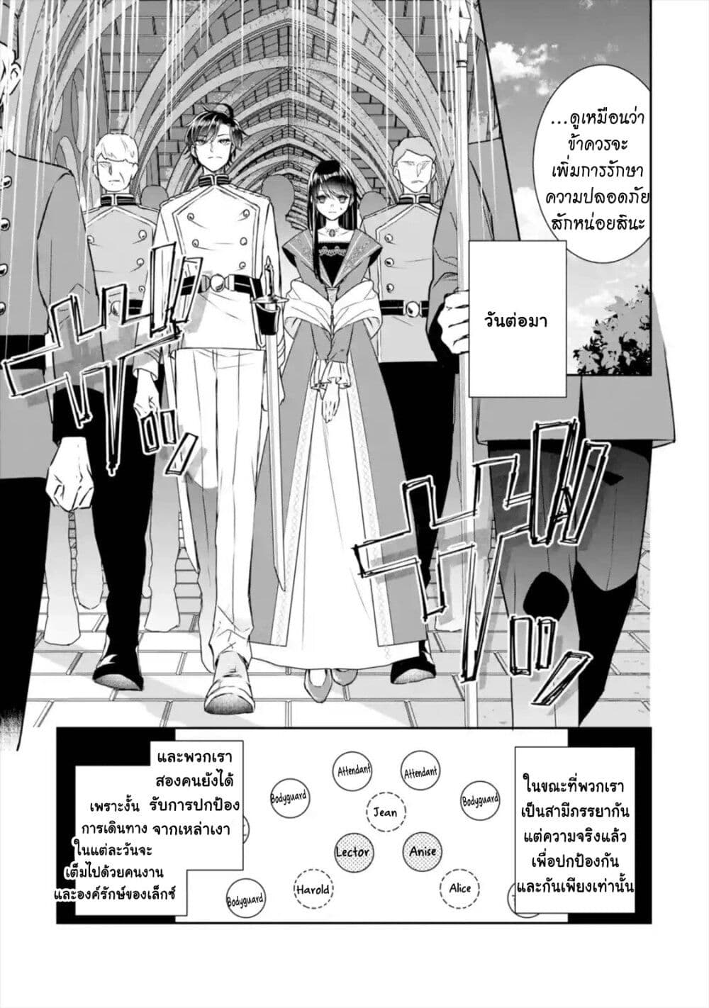 I Was Summoned to Be the Saint, but I Was Robbed of the Position, Apparently page 18