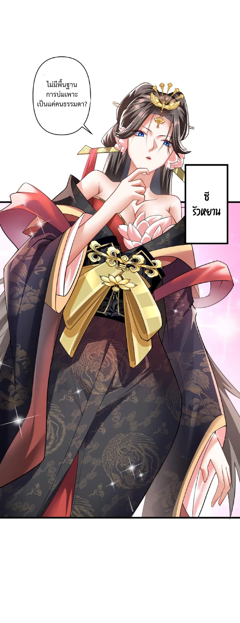 I Was Summoned to Help The Empress page 10