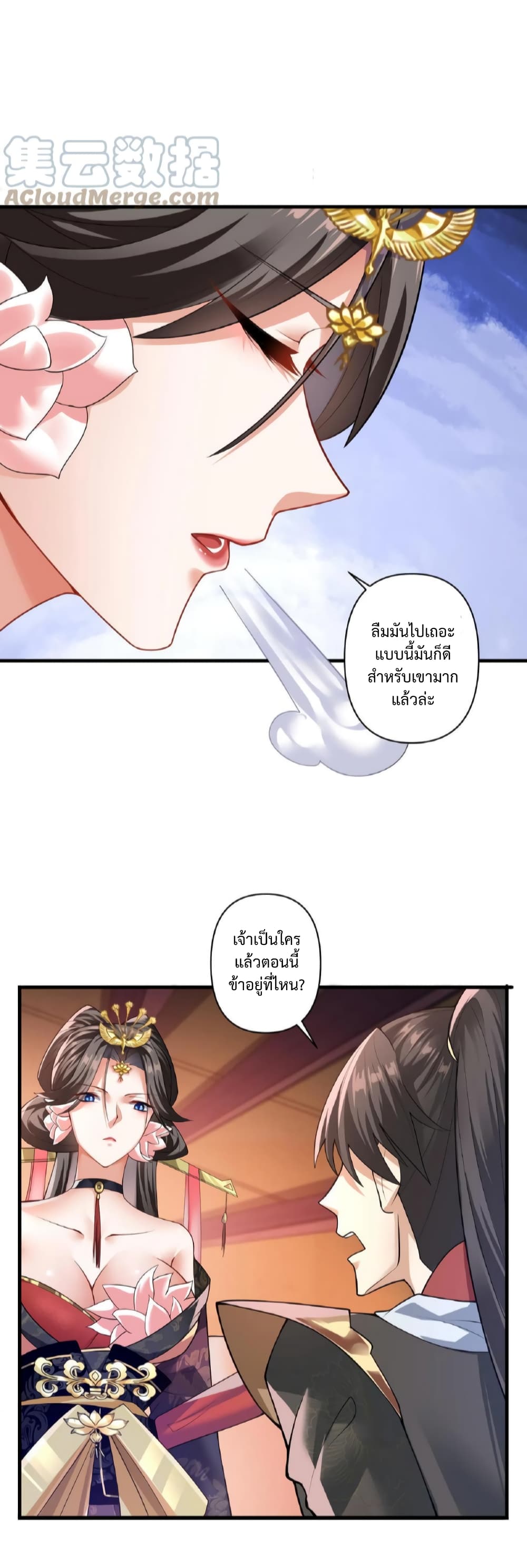 I Was Summoned to Help The Empress page 12
