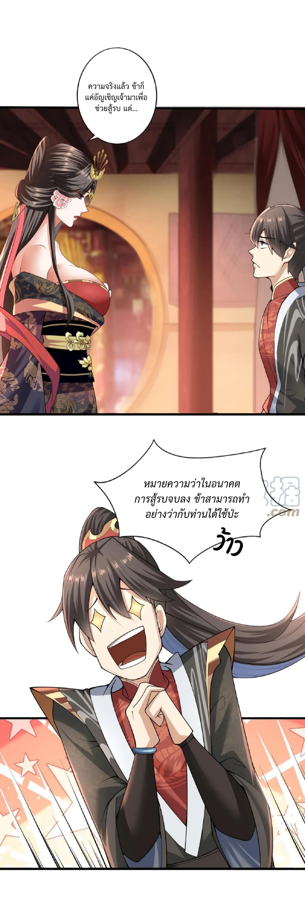 I Was Summoned to Help The Empress page 17