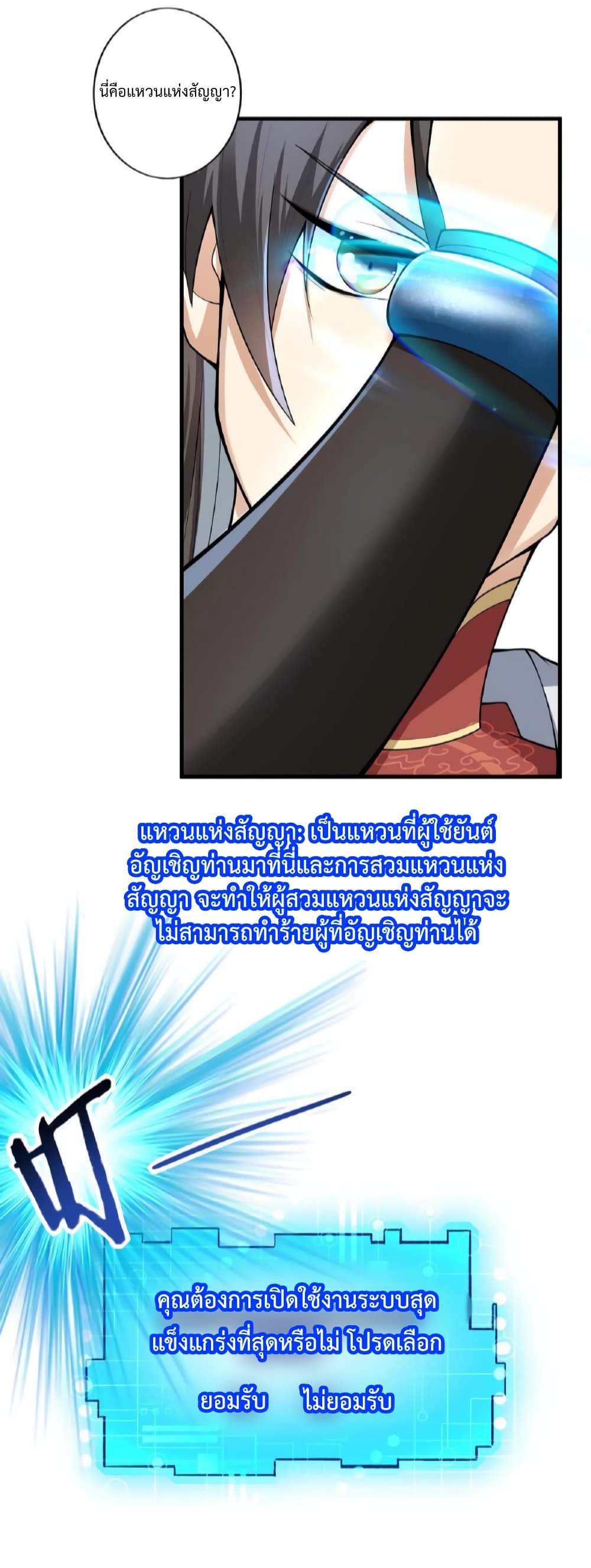 I Was Summoned to Help The Empress page 22