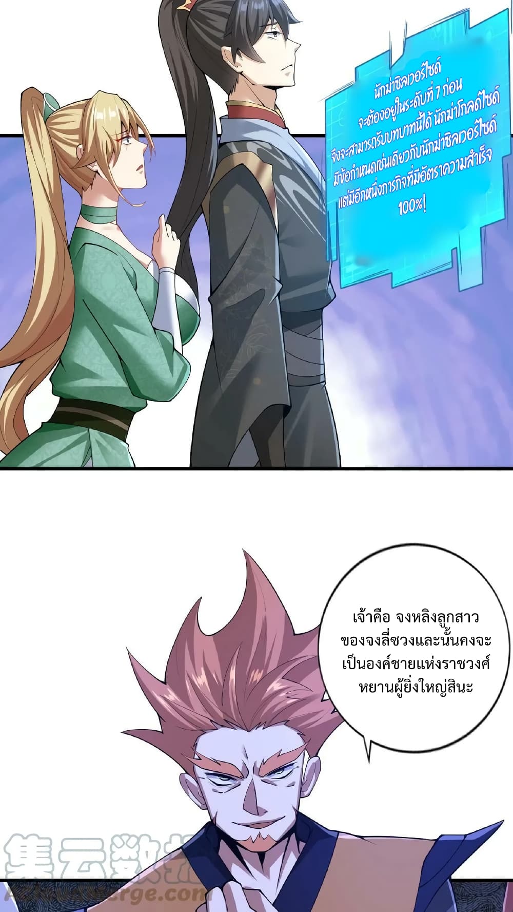 I Was Summoned to Help The Empress page 3