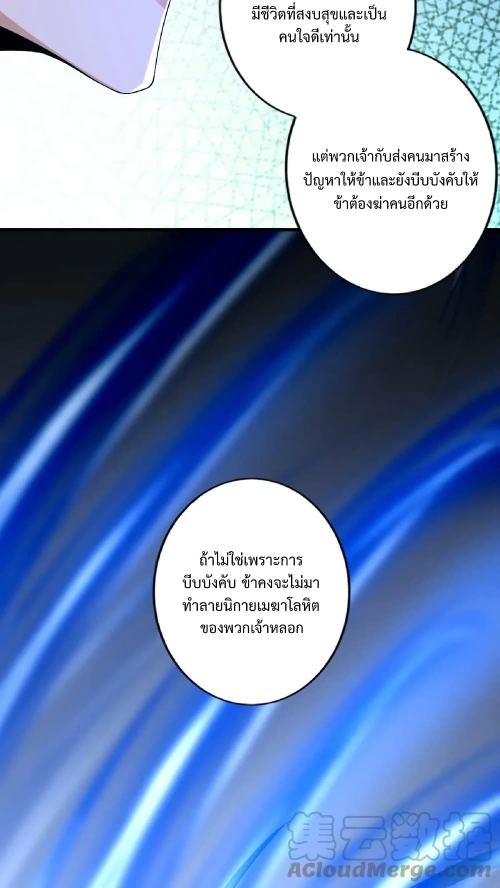 I Was Summoned to Help The Empress page 17