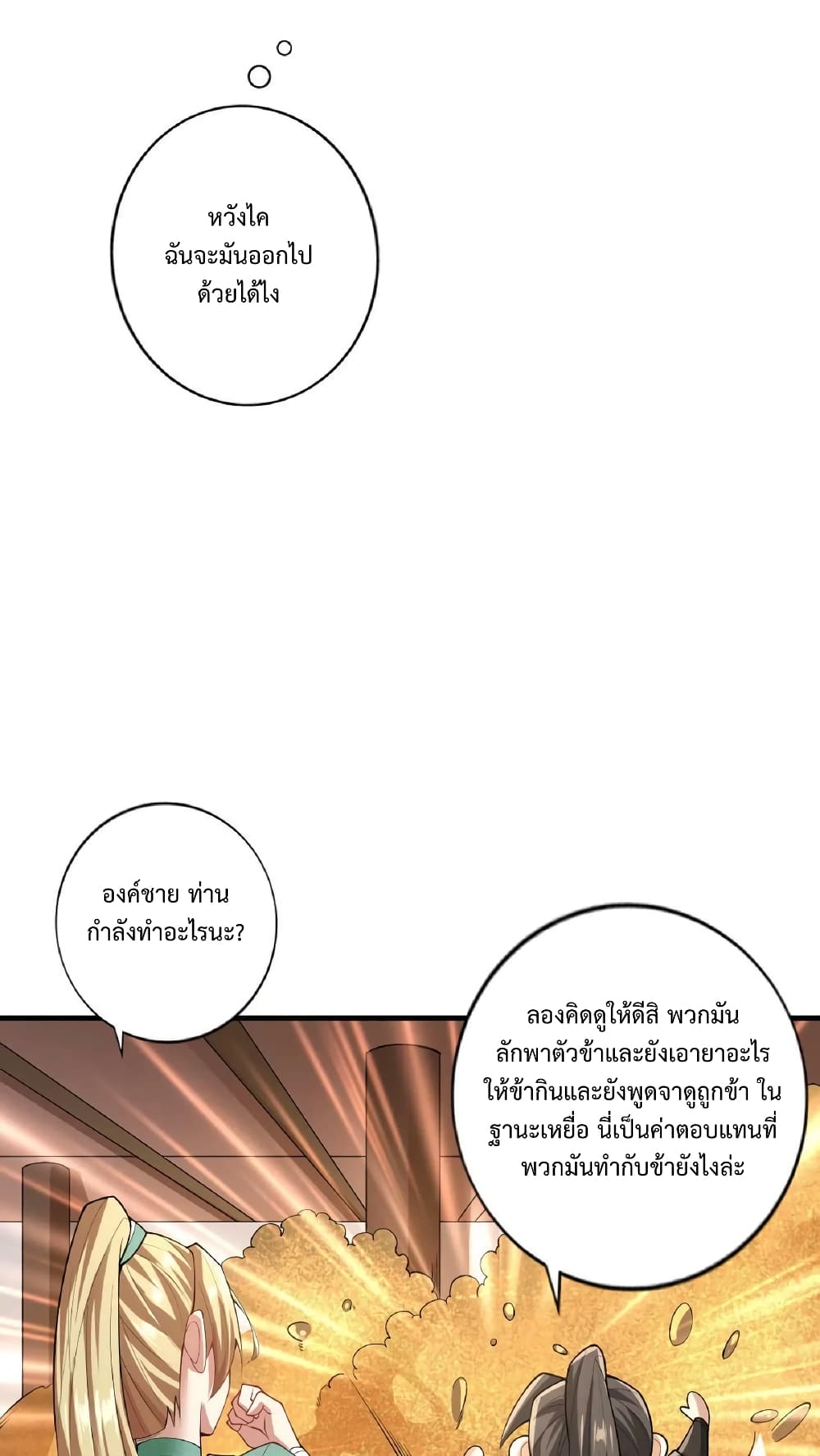 I Was Summoned to Help The Empress page 32