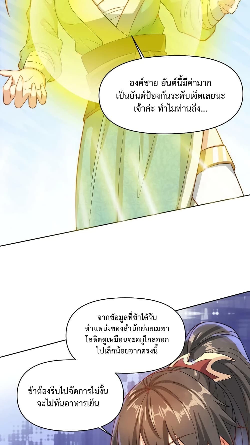 I Was Summoned to Help The Empress page 4