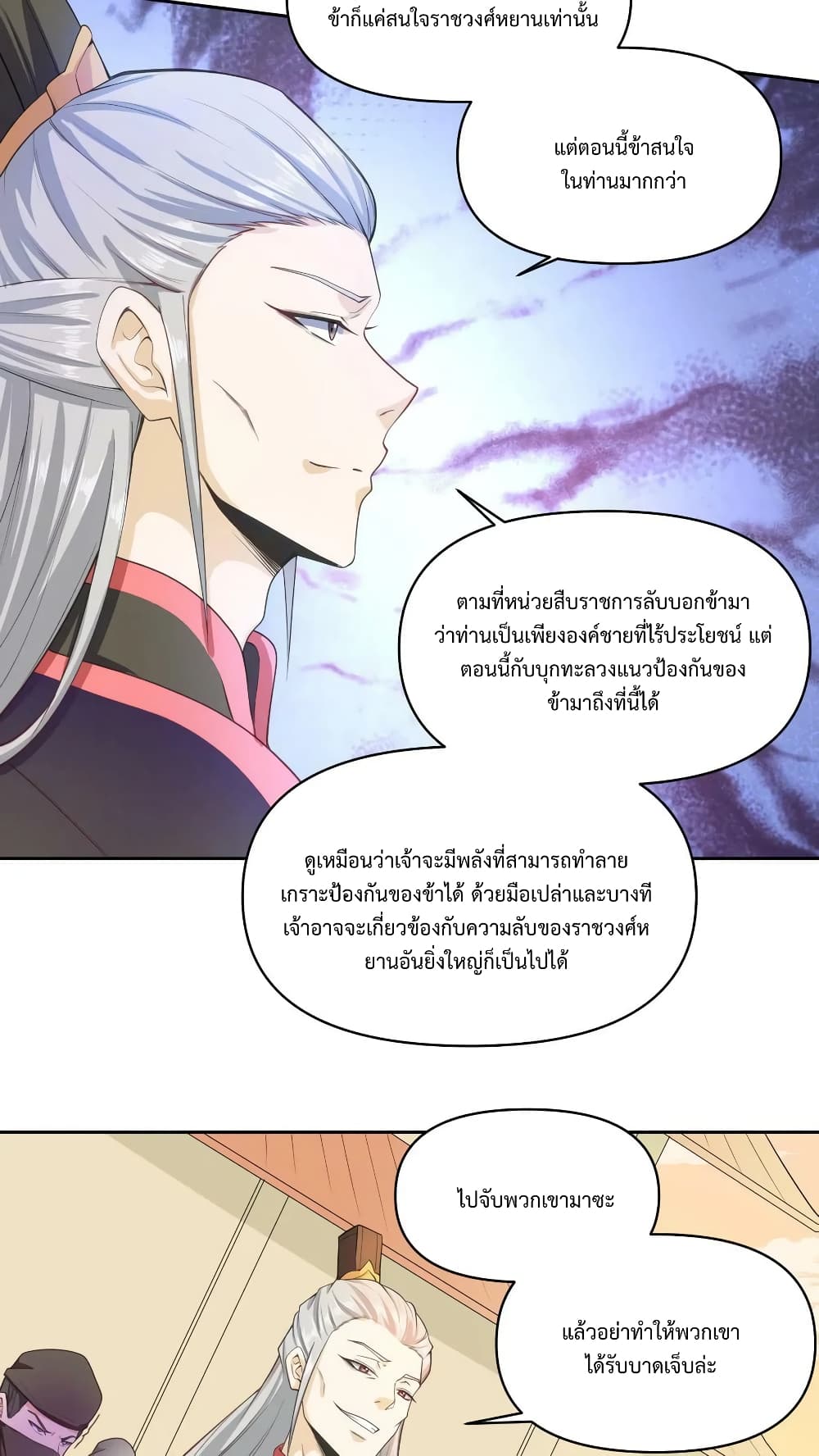 I Was Summoned to Help The Empress page 24
