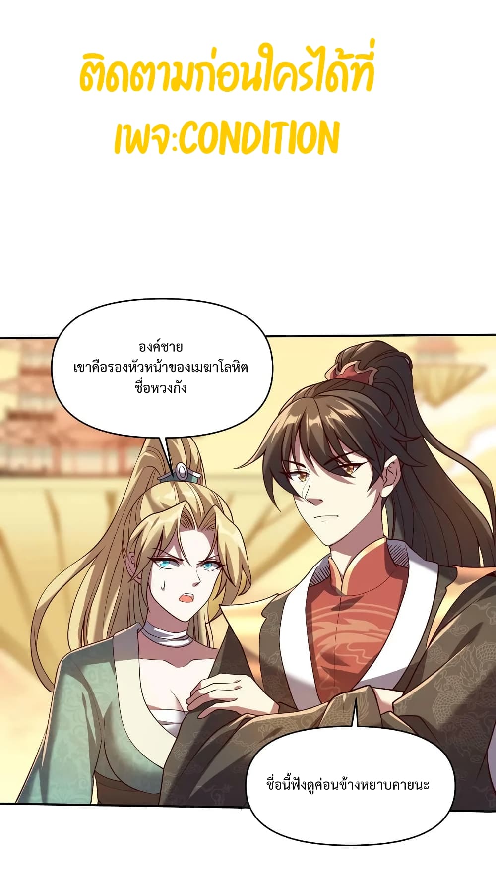 I Was Summoned to Help The Empress page 2