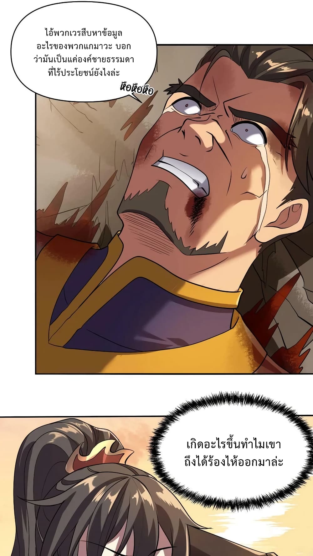 I Was Summoned to Help The Empress page 24