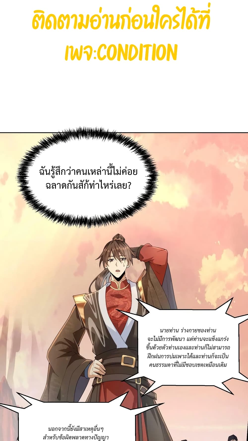 I Was Summoned to Help The Empress page 2