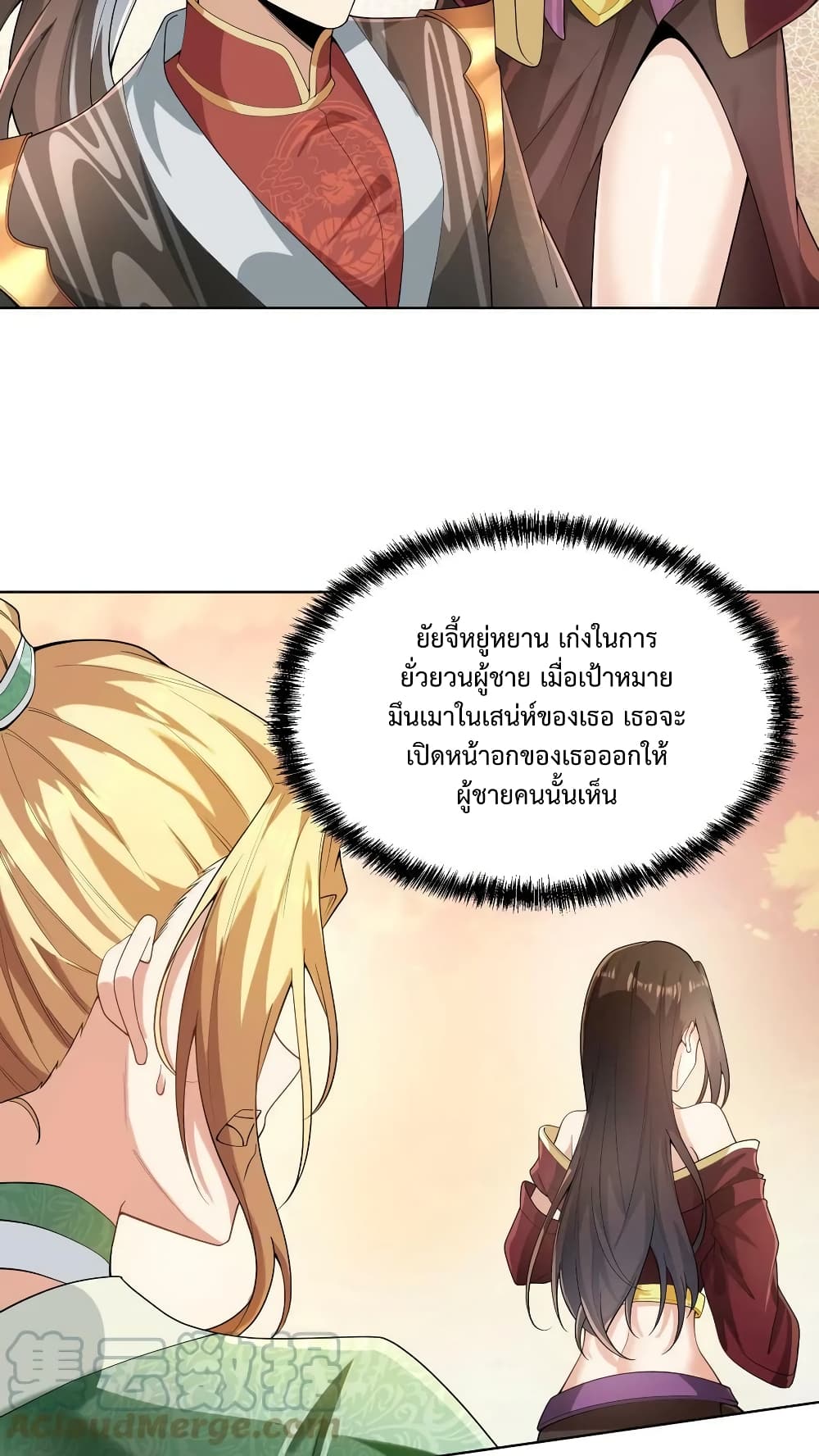 I Was Summoned to Help The Empress page 15