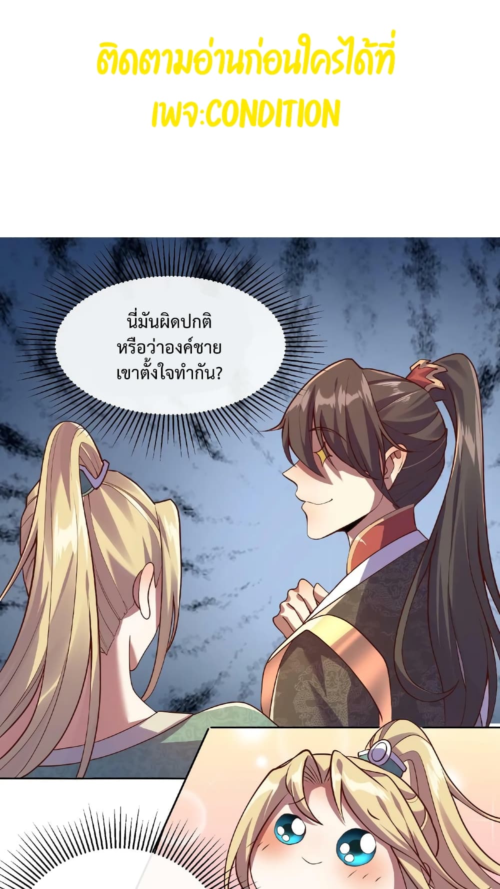 I Was Summoned to Help The Empress page 2