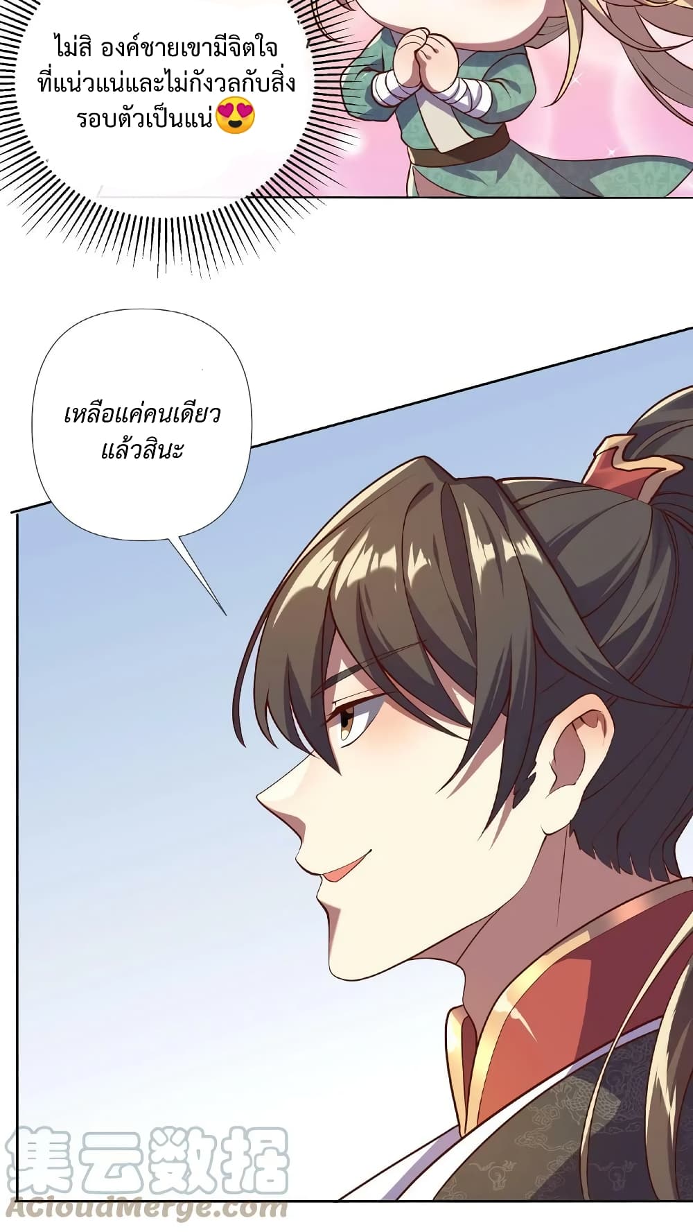I Was Summoned to Help The Empress page 3