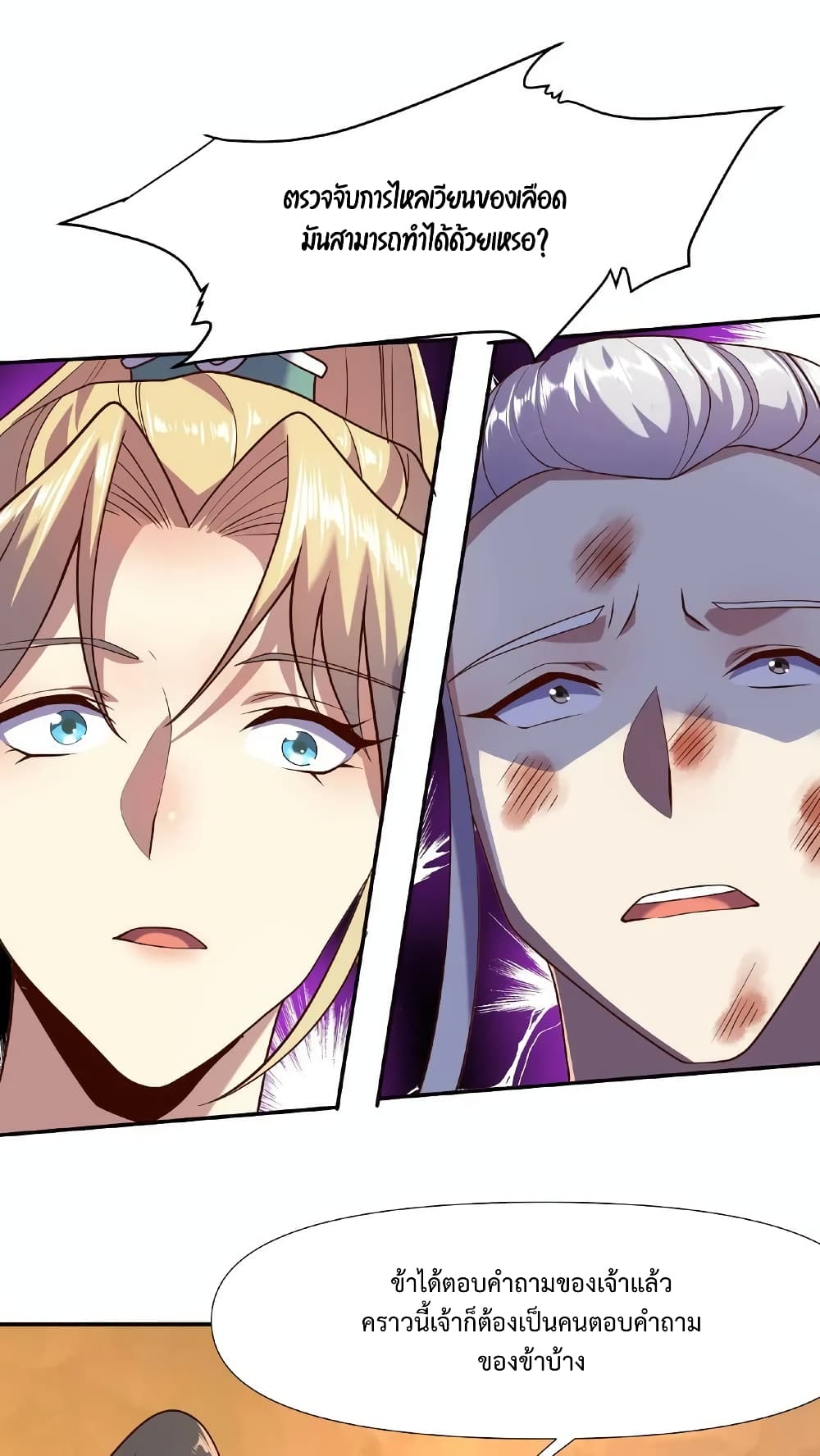 I Was Summoned to Help The Empress page 24