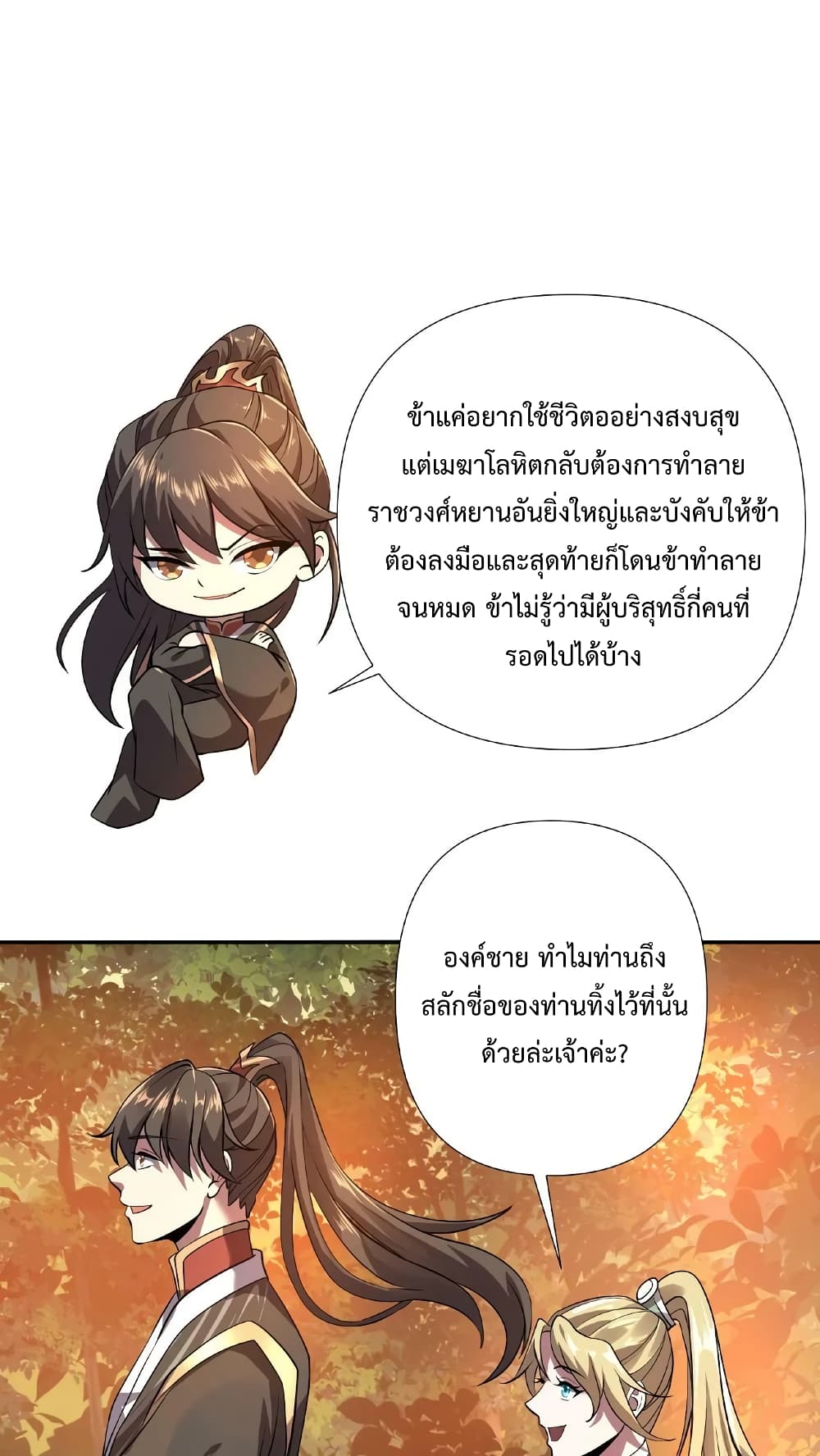 I Was Summoned to Help The Empress page 8