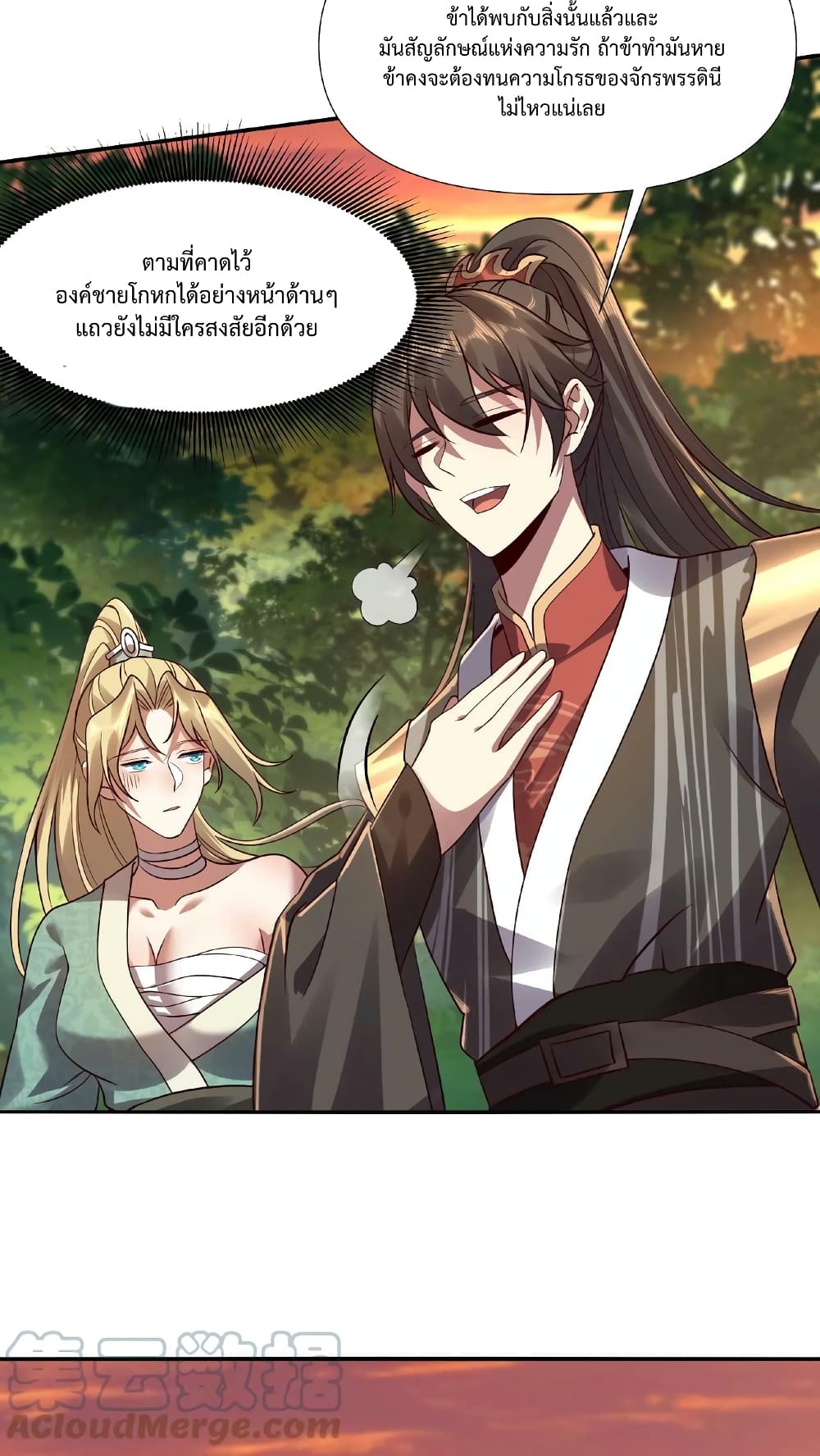 I Was Summoned to Help The Empress page 17