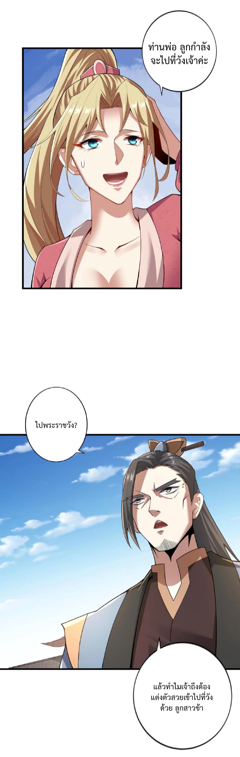 I Was Summoned to Help The Empress page 5