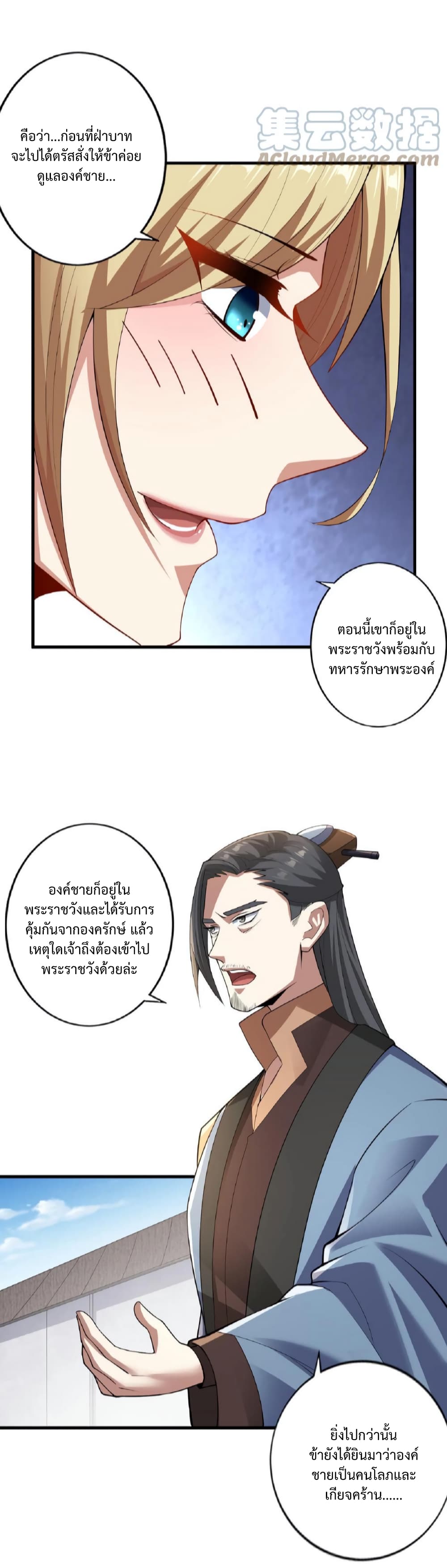 I Was Summoned to Help The Empress page 6