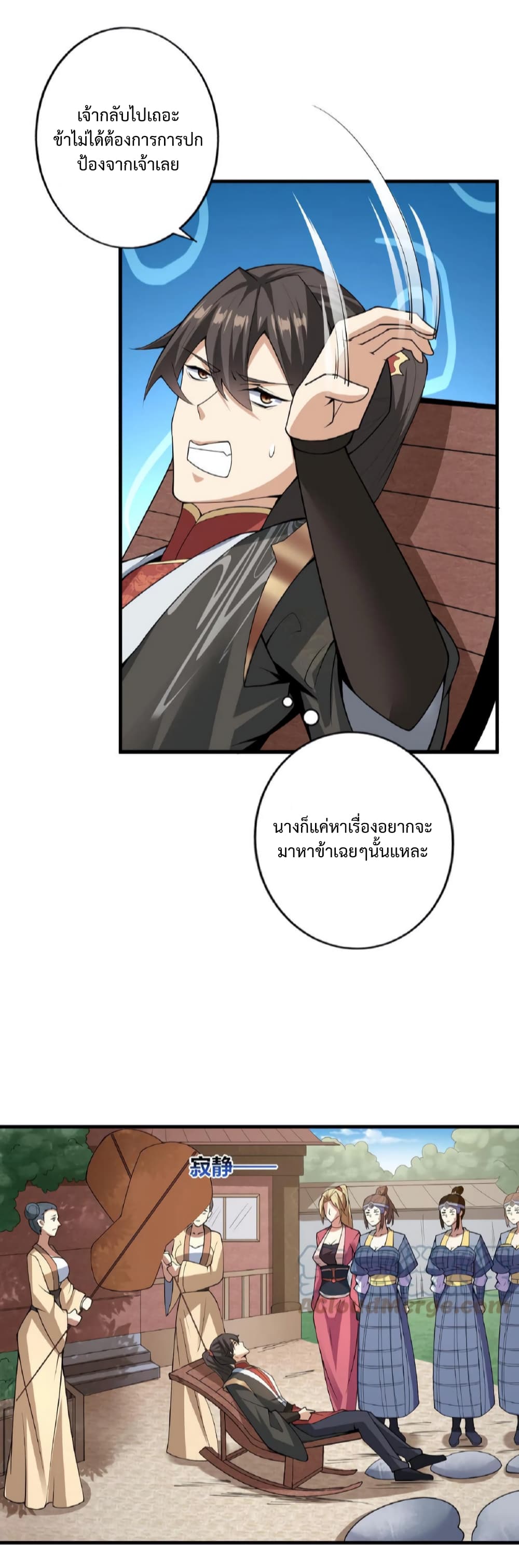 I Was Summoned to Help The Empress page 17