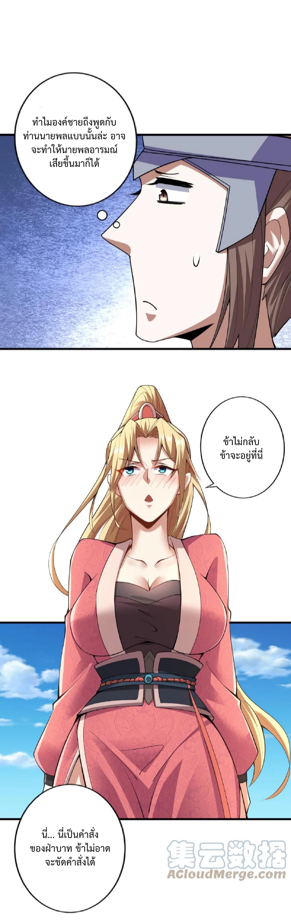 I Was Summoned to Help The Empress page 18