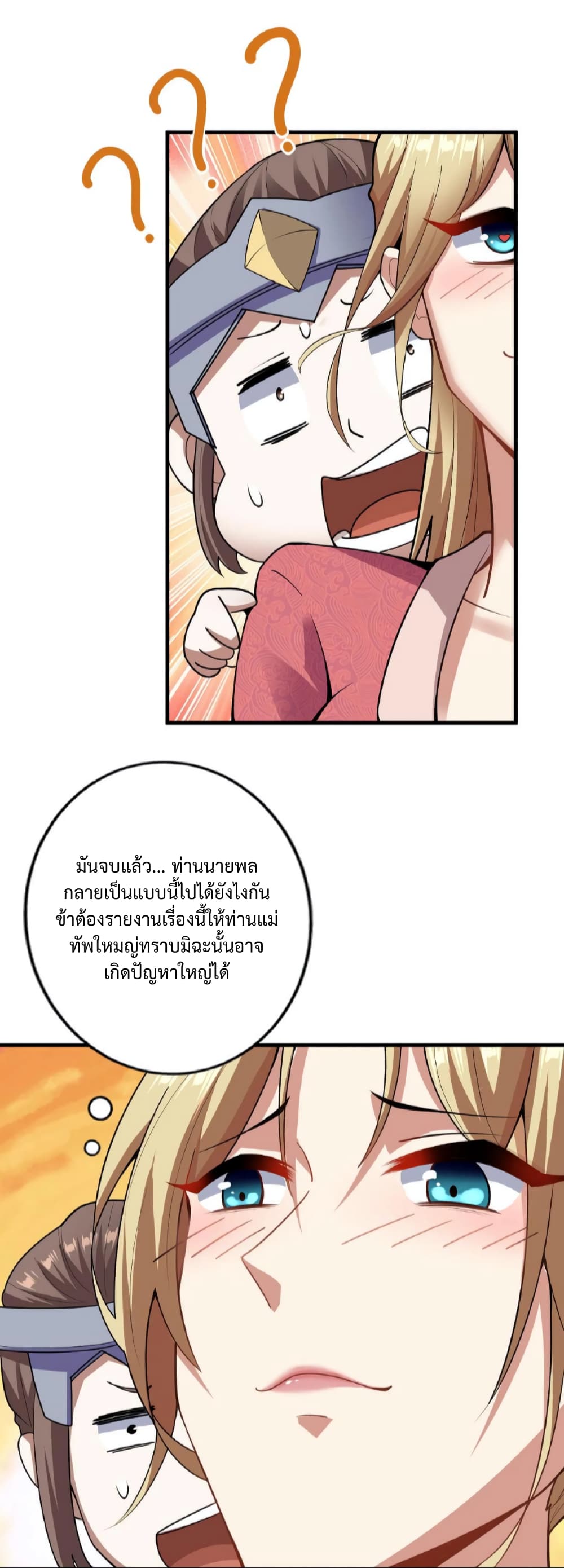 I Was Summoned to Help The Empress page 19