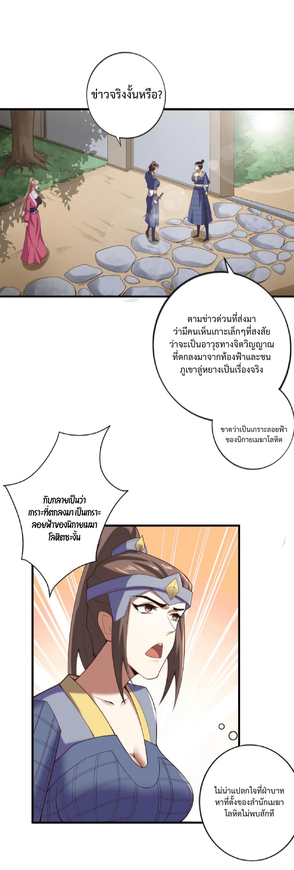 I Was Summoned to Help The Empress page 2