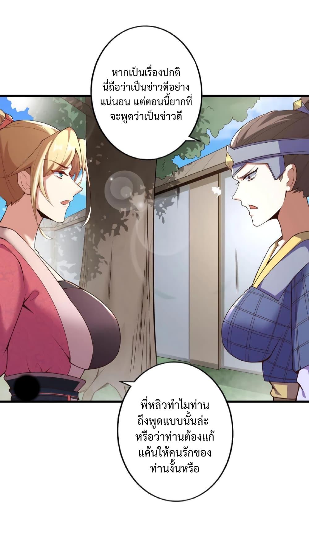 I Was Summoned to Help The Empress page 9