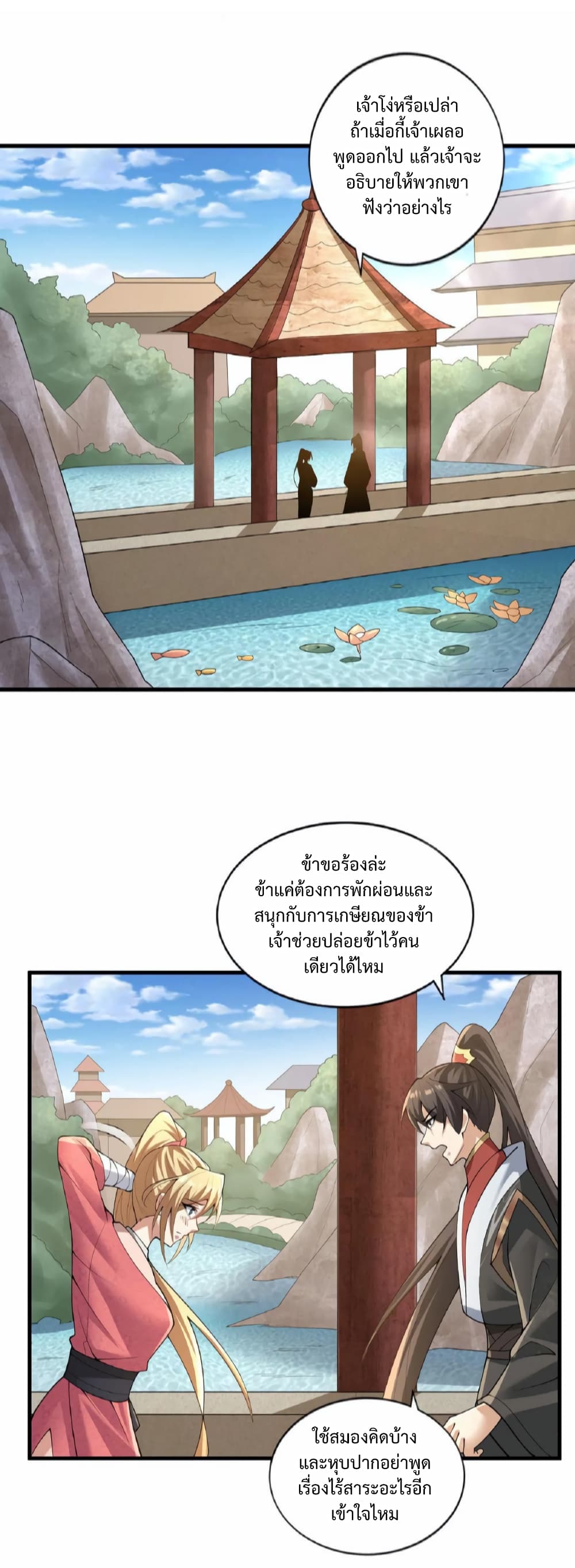 I Was Summoned to Help The Empress page 2