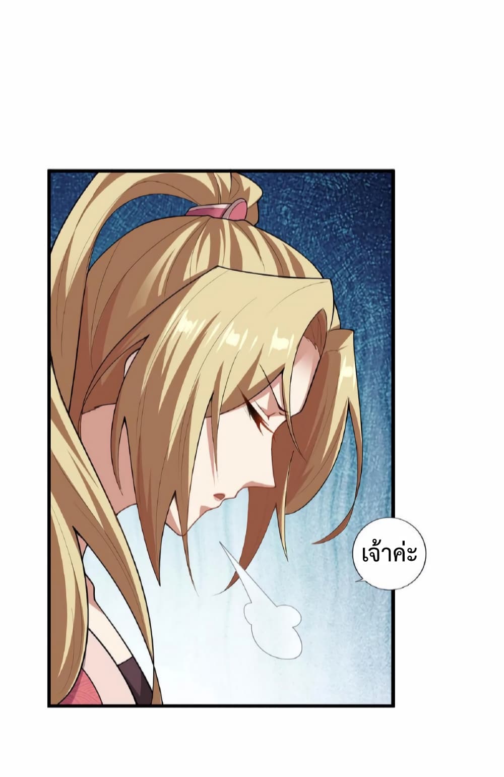 I Was Summoned to Help The Empress page 4