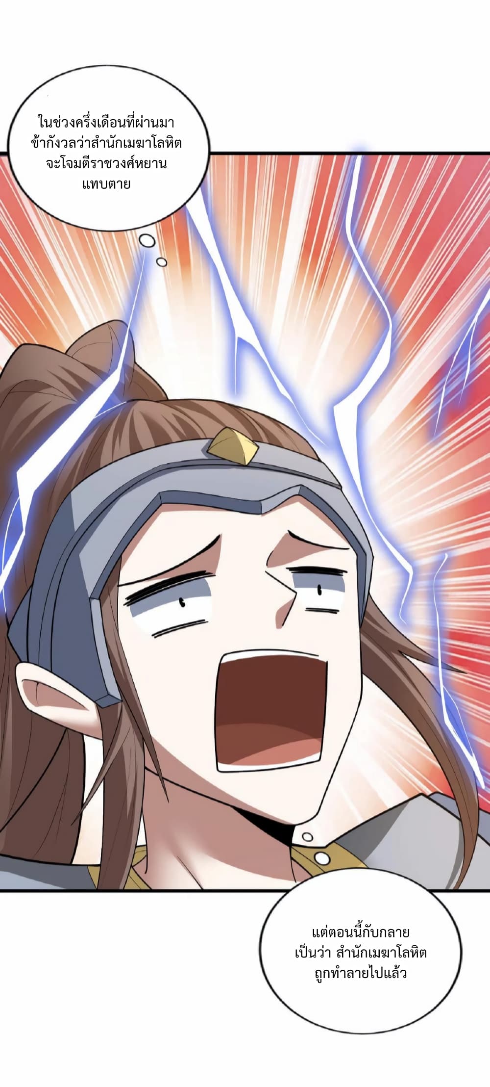 I Was Summoned to Help The Empress page 15