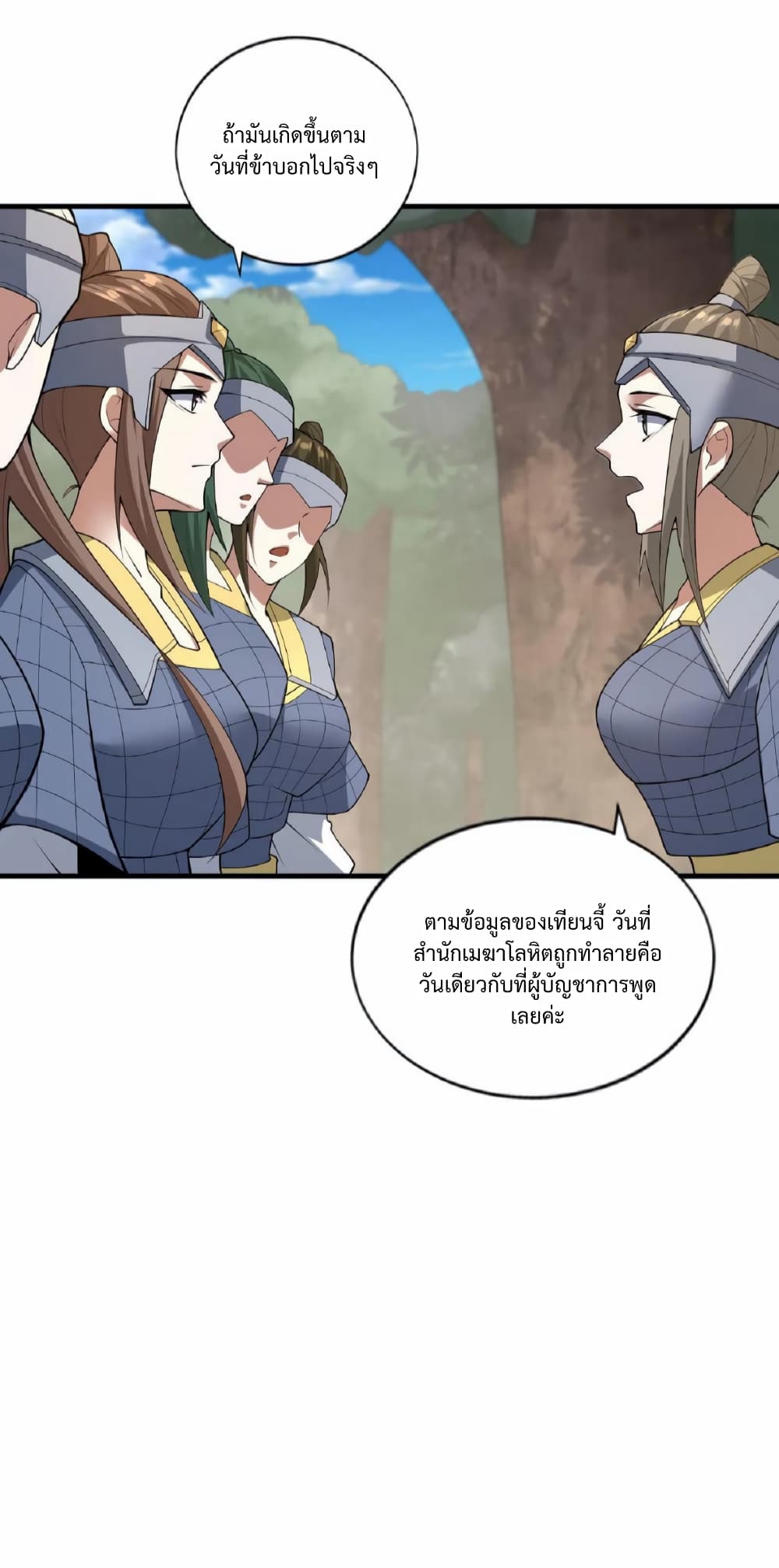 I Was Summoned to Help The Empress page 19