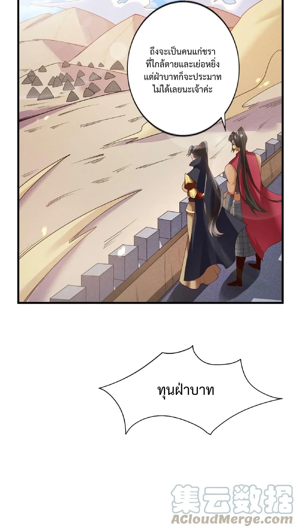 I Was Summoned to Help The Empress page 4