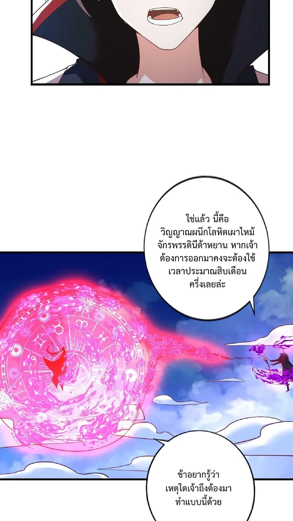 I Was Summoned to Help The Empress page 33