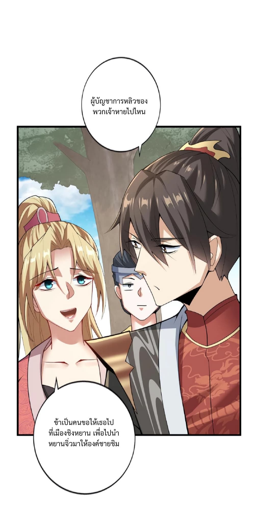 I Was Summoned to Help The Empress page 15
