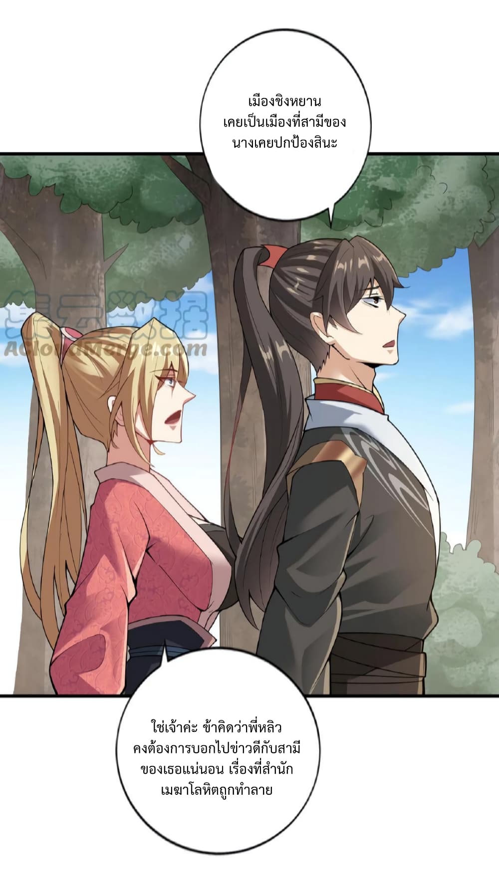 I Was Summoned to Help The Empress page 16