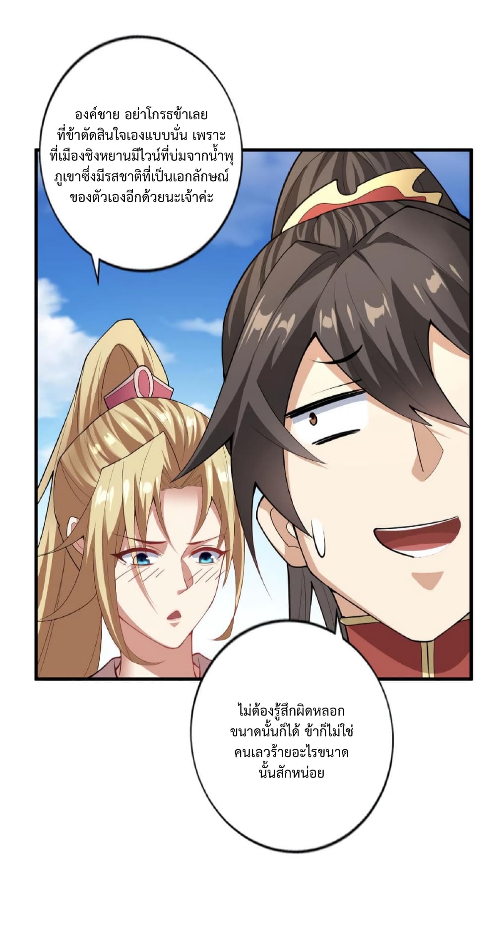 I Was Summoned to Help The Empress page 17