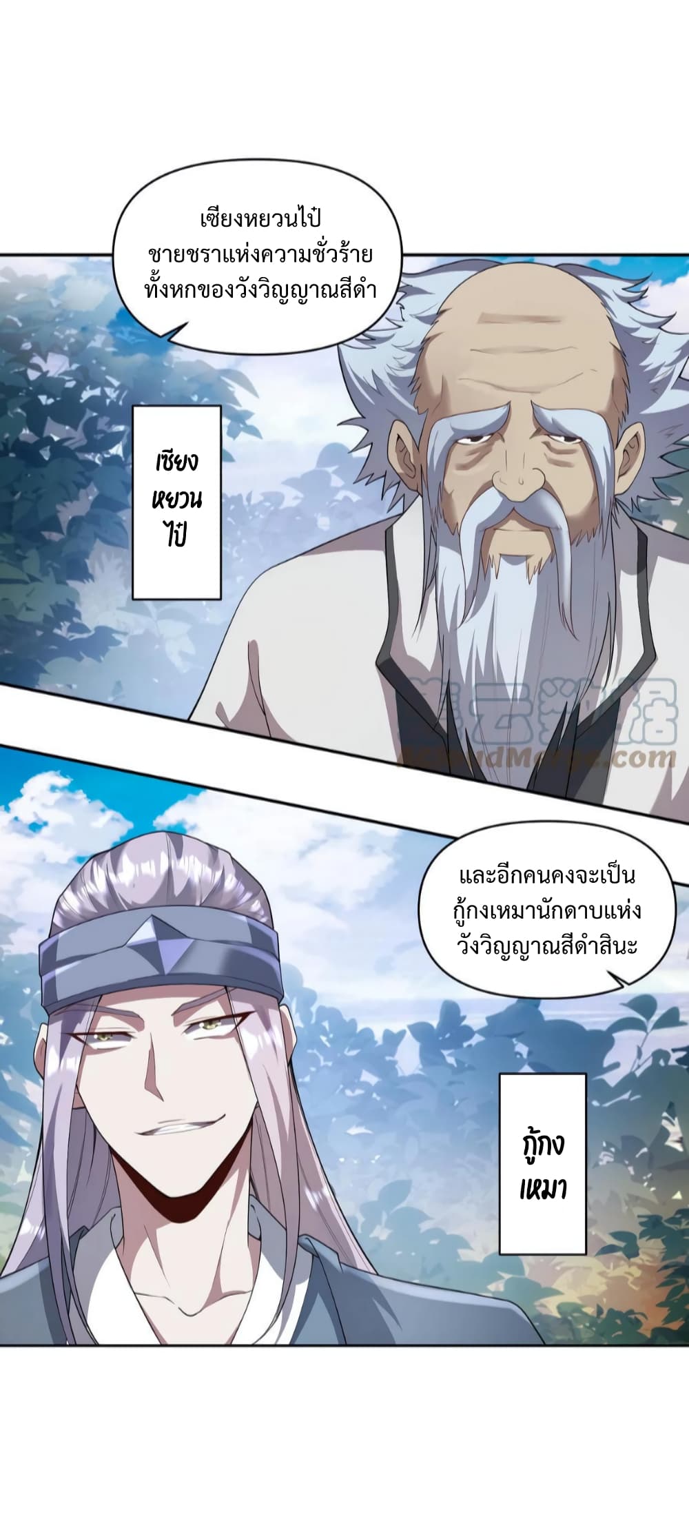 I Was Summoned to Help The Empress page 3