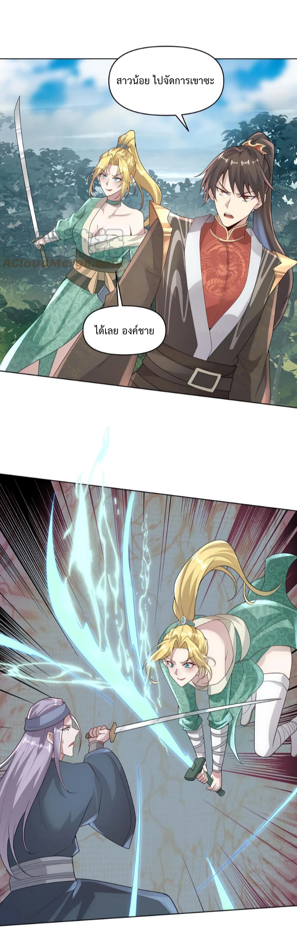 I Was Summoned to Help The Empress page 16